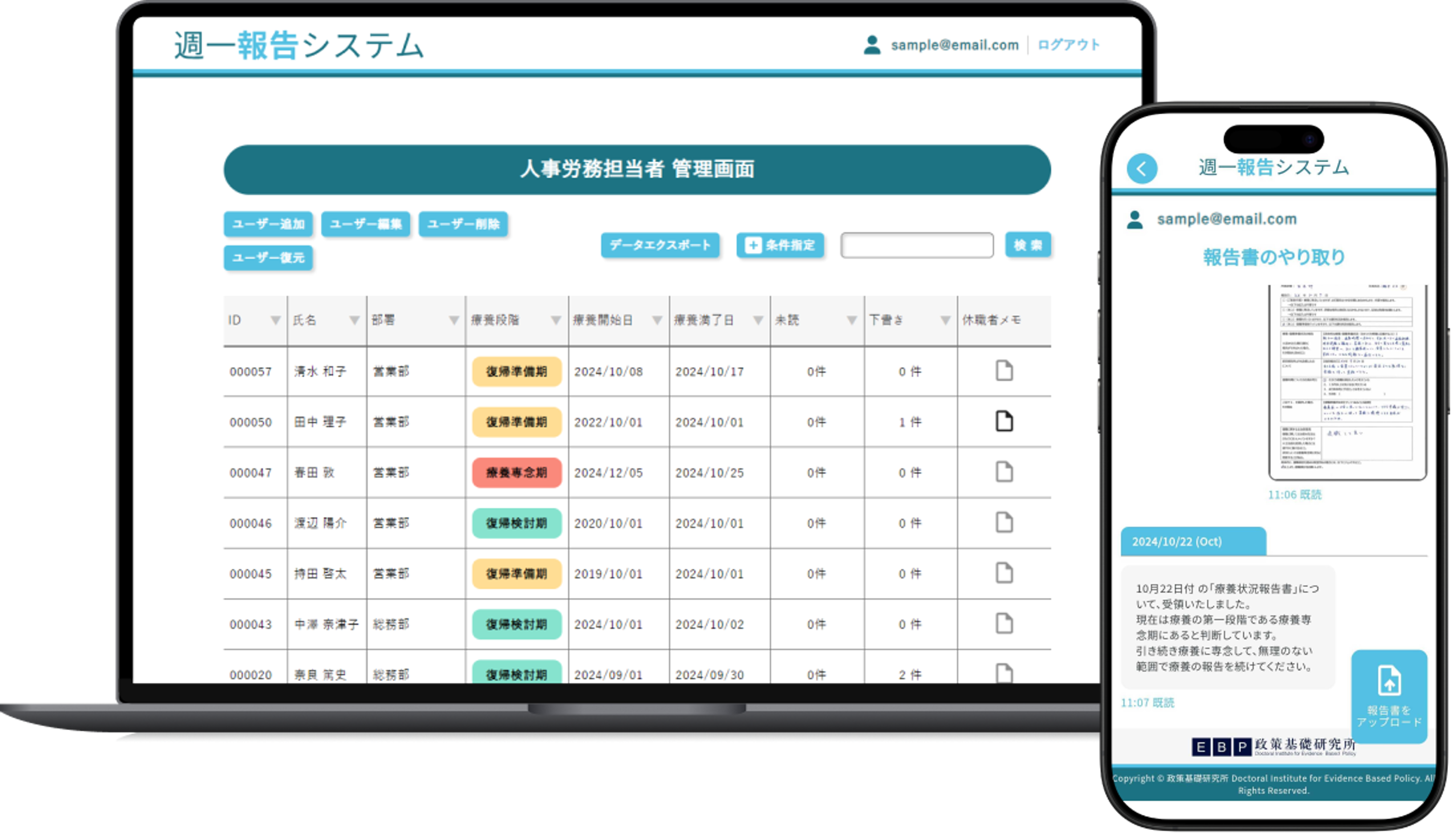 休職者向け機能